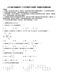 2026届江苏省南京市二十九中学数学七年级第一学期期末考试模拟试题含解析