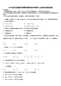 2026届江苏省南京市鼓楼区鼓楼实验中学数学七上期末综合测试试题含解析