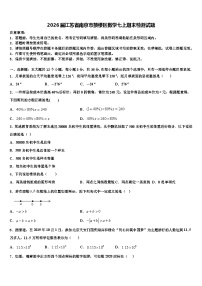2026届江苏省南京市鼓楼区数学七上期末检测试题含解析