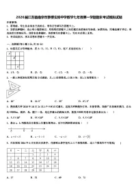 2026届江苏省南京市鼓楼实验中学数学七年级第一学期期末考试模拟试题含解析