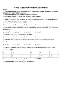 2026届江苏省南京市第一中学数学七上期末调研试题含解析