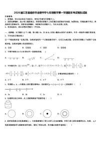 2026届江苏省南京市金陵中学七年级数学第一学期期末考试模拟试题含解析