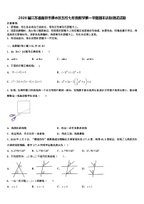 2026届江苏省南京市溧水区五校七年级数学第一学期期末达标测试试题含解析