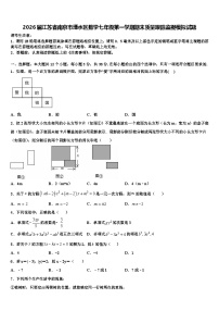 2026届江苏省南京市溧水区数学七年级第一学期期末质量跟踪监视模拟试题含解析