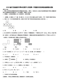 2026届江苏省南京市溧水区数学七年级第一学期期末质量跟踪监视模拟试题含解析
