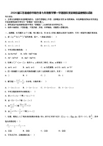 2026届江苏省南京市联合体七年级数学第一学期期末质量跟踪监视模拟试题含解析