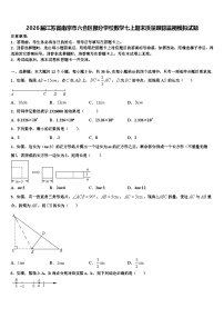 2026届江苏省南京市六合区部分学校数学七上期末质量跟踪监视模拟试题含解析