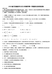 2026届江苏省南京市六校七年级数学第一学期期末达标检测试题含解析