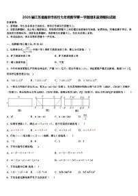 2026届江苏省南京市名校七年级数学第一学期期末监测模拟试题含解析