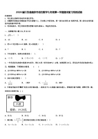 2026届江苏省南京市名校数学七年级第一学期期末复习检测试题含解析
