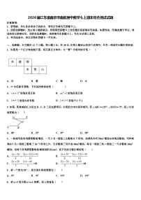 2026届江苏省南京市南航附中数学七上期末综合测试试题含解析
