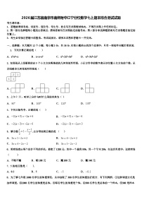 2026届江苏省南京市南师附中江宁分校数学七上期末综合测试试题含解析