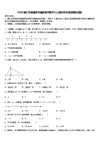 2026届江苏省南京市南航附中数学七上期末综合测试模拟试题含解析