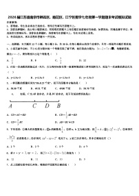 2026届江苏省南京市栖霞区、雨花区、江宁区数学七年级第一学期期末考试模拟试题含解析
