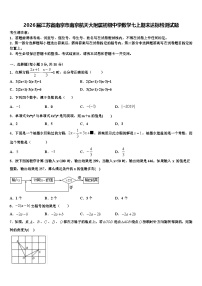 2026届江苏省南京市南京航天大附属初级中学数学七上期末达标检测试题含解析