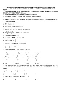 2026届江苏省南京市秦淮区数学七年级第一学期期末学业质量监测模拟试题含解析