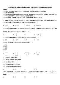 2026届江苏省南京市鼓楼区金陵汇文中学数学七上期末达标检测试题含解析
