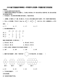 2026届江苏省南京市秦淮区一中学数学七年级第一学期期末复习检测试题含解析