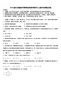 2026届江苏省南京市秦淮区四校联考数学七上期末考试模拟试题含解析