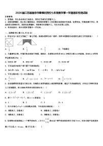 2026届江苏省南京市秦淮区四校七年级数学第一学期期末检测试题含解析