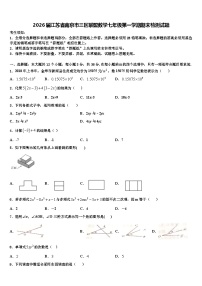 2026届江苏省南京市三区联盟数学七年级第一学期期末检测试题含解析