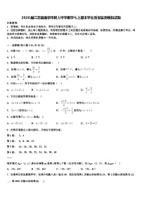 2026届江苏省南京市树人中学数学七上期末学业质量监测模拟试题含解析