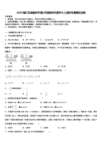 2026届江苏省南京市浦口外国语学校数学七上期末经典模拟试题含解析