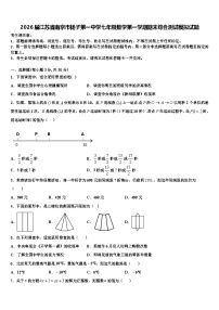 2026届江苏省南京市扬子第一中学七年级数学第一学期期末综合测试模拟试题含解析