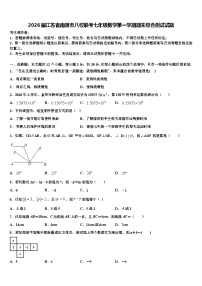 2026届江苏省南通市八校联考七年级数学第一学期期末综合测试试题含解析