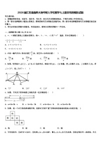 2026届江苏省南师大附中树人学校数学七上期末检测模拟试题含解析
