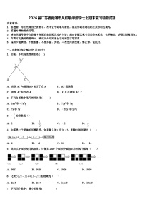 2026届江苏省南通市八校联考数学七上期末复习检测试题含解析