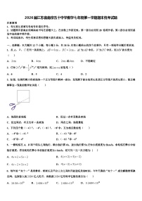 2026届江苏省南京五十中学数学七年级第一学期期末统考试题含解析