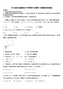 2026届江苏省南京五十中学数学七年级第一学期期末统考试题含解析