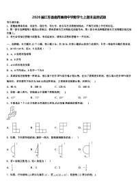 2026届江苏省南菁高级中学数学七上期末监测试题含解析