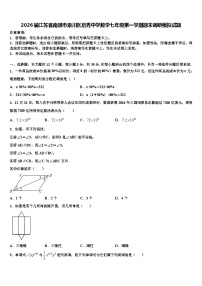 2026届江苏省南通市崇川区启秀中学数学七年级第一学期期末调研模拟试题含解析