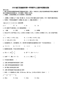 2026届江苏省南通市第一中学数学七上期末考试模拟试题含解析