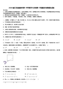 2026届江苏省南通市第一中学数学七年级第一学期期末经典模拟试题含解析