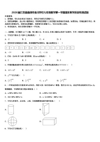 2026届江苏省南通市崇川学校七年级数学第一学期期末教学质量检测试题含解析