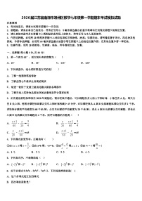 2026届江苏省南通市通州区数学七年级第一学期期末考试模拟试题含解析