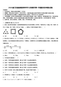 2026届江苏省南通田家炳中学七年级数学第一学期期末统考模拟试题含解析