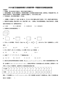 2026届江苏省南通通州区七年级数学第一学期期末质量跟踪监视试题含解析