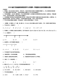 2026届江苏省南通通州区数学七年级第一学期期末达标检测模拟试题含解析