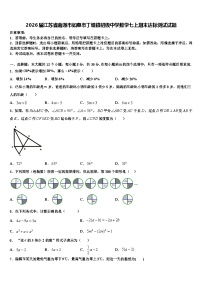 2026届江苏省南通市如皋市丁堰镇初级中学数学七上期末达标测试试题含解析