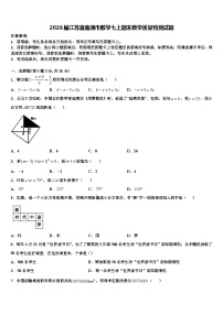 2026届江苏省南通市数学七上期末教学质量检测试题含解析