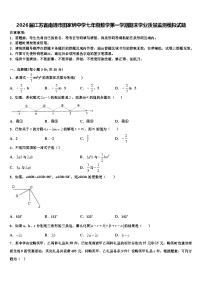2026届江苏省南通市田家炳中学七年级数学第一学期期末学业质量监测模拟试题含解析