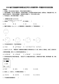 2026届江苏省南通市通州区金北学校七年级数学第一学期期末综合测试试题含解析