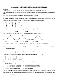 2026届江苏省南菁高中学数学七上期末复习检测模拟试题含解析