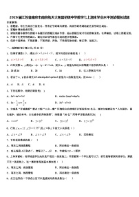 2026届江苏省南京市南京航天大附属初级中学数学七上期末学业水平测试模拟试题含解析