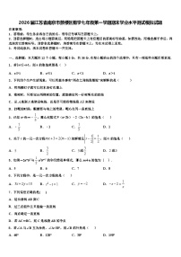 2026届江苏省南京市鼓楼区数学七年级第一学期期末学业水平测试模拟试题含解析