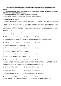 2026届江苏省南京市鼓楼区七年级数学第一学期期末学业水平测试模拟试题含解析